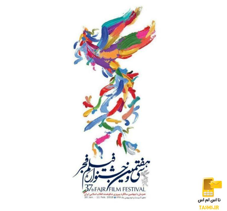 جزئیات زمان برگزاری مراسم افتتاحیه جشنواره فیلم فجر ۹۷